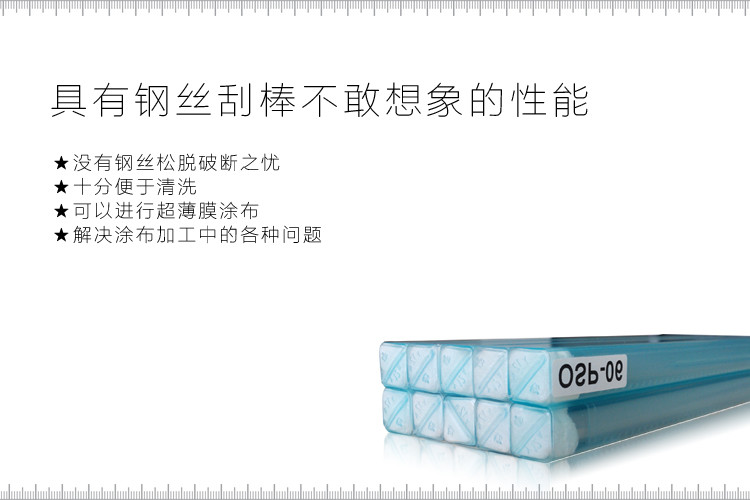 擠壓式涂布棒VS繞絲式